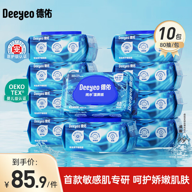 德佑 湿厕纸 EDI纯水 80抽*10包