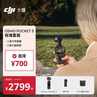 大疆 Osmo Pocket 3 一英寸口袋云台相机