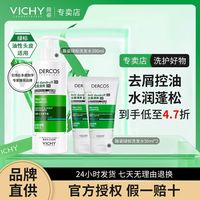 百亿补贴：薇姿 德科丝去屑绿标清爽版390ml+50ml*2水润蓬松
