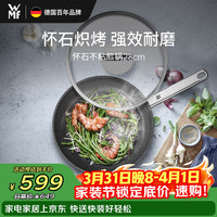WMF 福腾宝 怀石系列 不粘煎炒锅 28