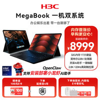 H3C MegaBook 酷睿Ultra5版 14英寸 笔记本电脑 (Intel Core Ultra 5 228V、Arc130V、32GB、1TB、2880*1800、OLED、120Hz)