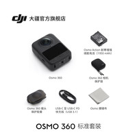 移动端：大疆 Osmo 360 全景相机 骑行摩托vlog摄影机