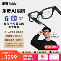Rokid AR glasses智能AI拍照眼镜 超轻时尚AR眼镜AI提词器实时同声传翻音乐眼镜 Rokid  AR glasses