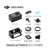 移动端：大疆 Osmo Action 5 Pro 运动相机