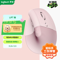 罗技 Lift 2.4G蓝牙 双模无线鼠标 4000DPI 粉色