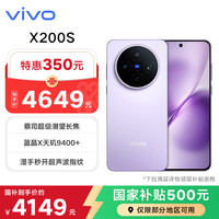 vivo X200s 5G手机 16GB+512GB 淡紫