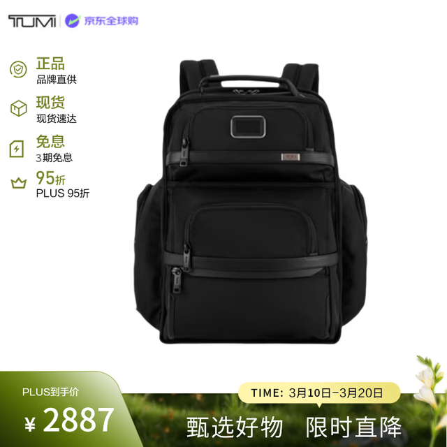 TUMI Alpha 3系列 男士尼龙双肩包 02603580D3 黑色 中号
