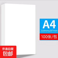京喜 A4打印纸复印纸70g双面草稿纸凭证纸画画纸办公室办公优选白纸小包100张