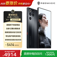 努比亚 红魔11 Pro+ 5G手机 12GB+256GB 暗夜骑士 第五代骁龙8至尊版