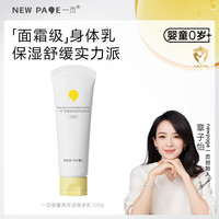 值友专享、PLUS会员：newpage 儿童身体乳润肤乳 100g
