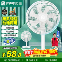 移动端、京东百亿补贴：容声 RONGSHENG/容声厨电 柔风轻音 落地扇