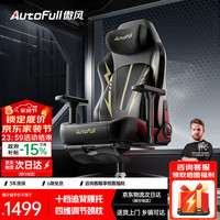 AutoFull C3Pro电竞椅体工学椅电脑椅办公椅游戏椅座椅老板椅