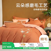 博洋 加厚保暖 纯棉磨毛四件套