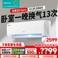 海信 新一级能效变频冷暖智能新风空调X300Pro