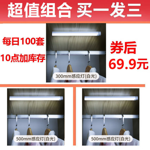 以典 人体感应灯条灯带无线自粘充电橱柜灯led柜底灯厨房衣柜酒柜长条 300mm+500mm+500mm白光