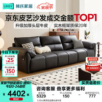 林氏家居 真皮沙发客厅沙发皮艺轻奢意式大户型头层牛皮沙发家具家居PS060 左单人+右三人