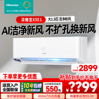 海信 新一级能效变频冷暖空调X5E1