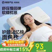 网易严选 B01航空系列卧室宿舍单双人枕0压慢回弹记忆枕波浪枕 舒压面包枕70*42*8cm