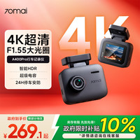 移动端、京东百亿补贴：70迈 A400Pro行车记录仪 4K超高清夜视 2英寸屏幕 无卡+USB