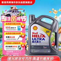 壳牌 全合成机油超凡喜力0W-20 API SP/GF-6A级 4L灰壳保养香港进口