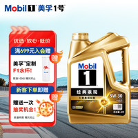 美孚 Jbaoy 京保养 Mobil 美孚 金美孚1号先进全合成汽机油5W-30 SP级4L 含机滤包安装
