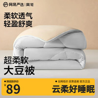 网易严选 云感大豆被 10%大豆纤维A类空调被子1370g 150*200cm四季被云杉灰 云杉灰