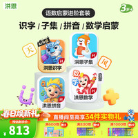 洪恩 识字  app会员终身包 拼音数学英语启蒙 早教玩具儿童 识字+子集+拼音+数学启蒙终身包