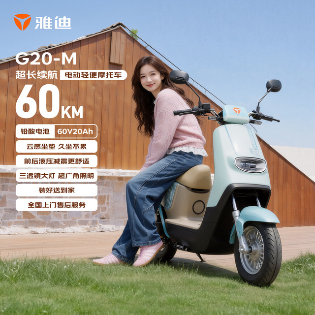 雅迪 G20-M 电动摩托车 60V20Ah铅酸电池