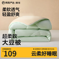 网易严选 大豆被A类纤维被亲肤细腻 宿舍夏季床上用品夏被四季被空调被 云杉绿-四季被 200*230cm（适合1.5m/1.8m床)