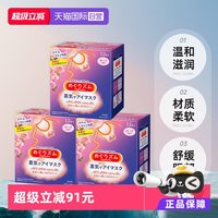 移动端：花王 美舒律 MegRhythm 蒸汽眼罩 玫瑰香型 12片