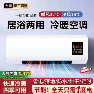 小米锅巴 壁挂空调扇冷暖两用家用小型风扇移动静音宿舍无外机一体机暖风机 [款]40㎡大面积制冷暖风触控