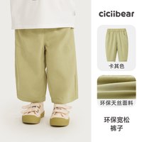  cicibear/齐齐熊 凉感天丝 儿童九分裤