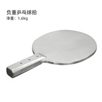 大七匠 304不锈钢乒乓球拍1.6kg