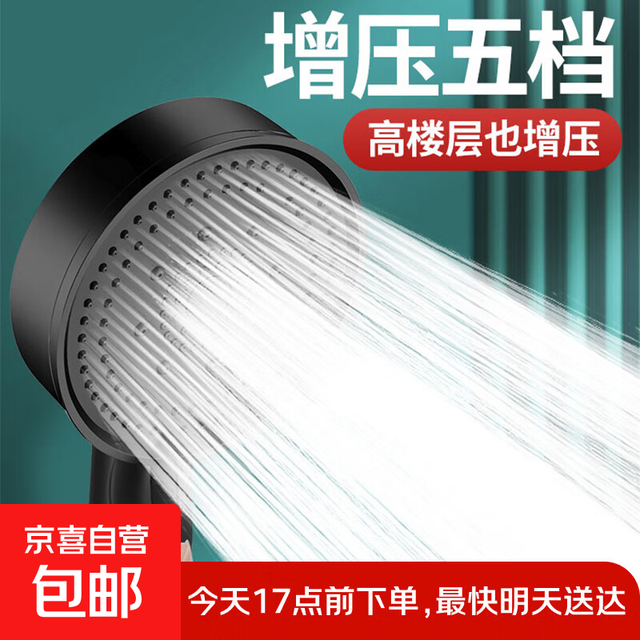 黑武士 魔幻五档 增压花洒喷头 淋浴花洒