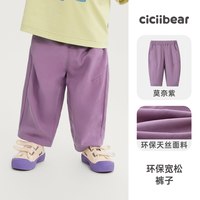  cicibear/齐齐熊 凉感天丝 儿童九分裤