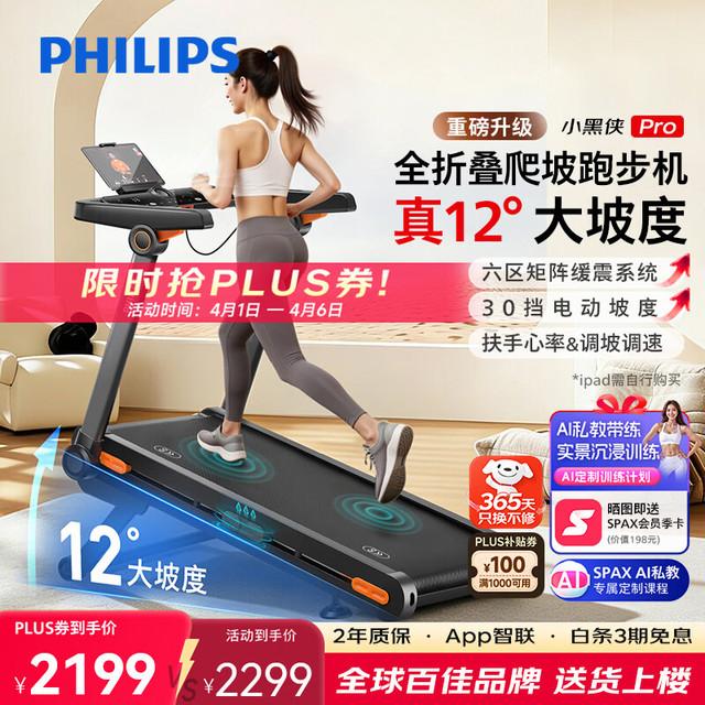 飞利浦 小黑侠Pro 3107T2 跑步机 12°大坡度+六区缓震