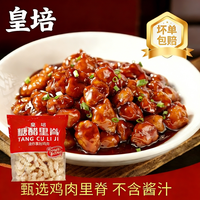 皇培 糖醋里脊半成品加热即食2斤（顺丰冷链配送）