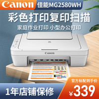 移动端、京东百亿补贴：佳能 MG2580S 喷墨一体机 黑色