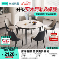 林氏家居 岩板餐桌家用饭桌子折叠餐桌可伸缩小户型圆桌餐桌椅组合LS395R1 1.3米|黑色伸缩餐桌+S2-A餐椅*6