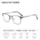 万新 1.67超薄防蓝光镜片 潮流眉框2104SV银色