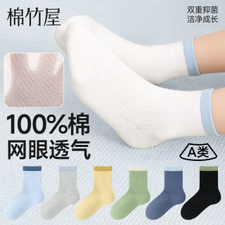B＆C．Room 抗菌 儿童袜子  5双