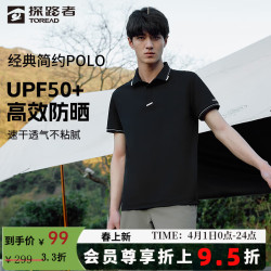 探路者 防晒吸汗透气POLO衫 男女通款 TAJJBM81734