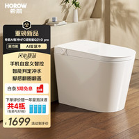 希箭 轻智能马桶Pro合盖冲水NFC脚感翻圈