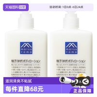 松山油脂 精油清爽保湿润肤露夏易吸收300ml*2柚子身体乳
