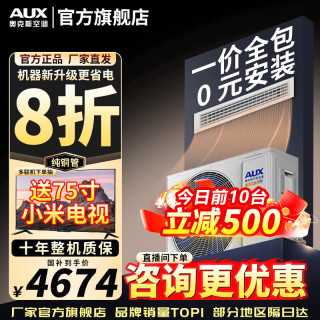 奥克斯 中央空调风管机3P2P1.5P一拖一家用客厅空调