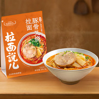 拉面说 宅家速食天花板，酸辣过瘾，味道绝了！酸辣豚骨叉烧拉面186.4g