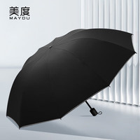 MAYDU/美度 晴雨两用 折叠伞 手动-加大黑色雨伞M3327