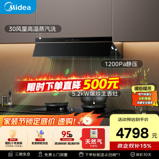 美的 蒸汽洗AK7pro飓风版 抽吸排油烟机30风量顶侧一体变频AK9 PRO+AK7双边定时灶天然气