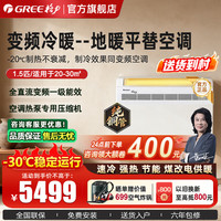 格力 空气源热泵空调变频冷暖挂机  火凤凰空气能热风机采暖家用
