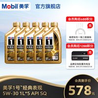 Mobil/美孚 全合成机油 5w-30 5L
